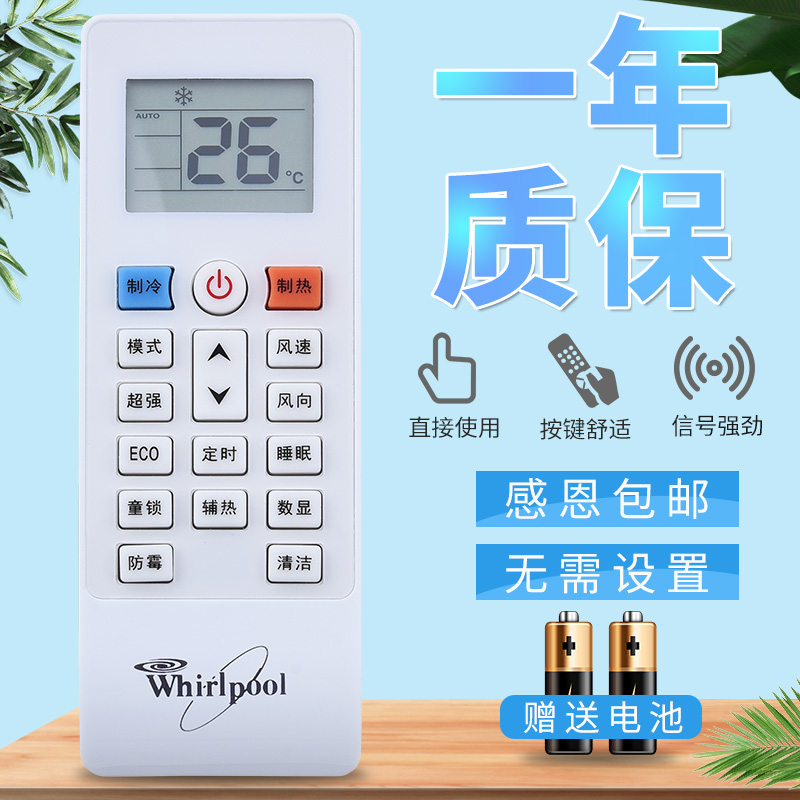 包邮原装版Whirlpool惠而浦空调遥控器通用 ISH-26XH3 ASC-26DK3