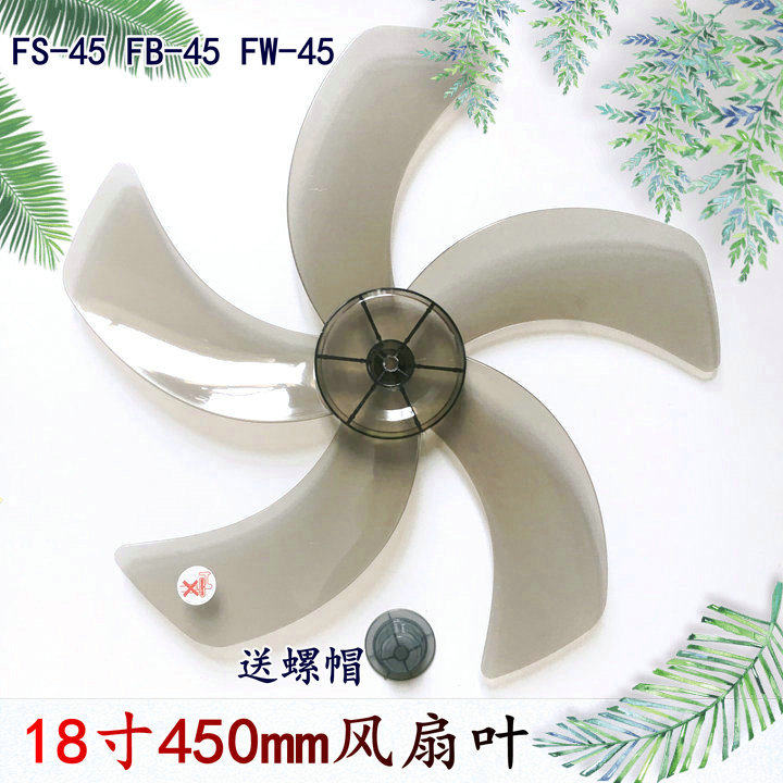 TCL电风扇FS-45-AT1828落地扇壁扇18寸5叶风叶叶片