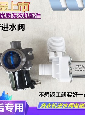 适用于荣事达洗衣机RB8517S/RB9017ES/RB8017ES/RB8015BIXS进水阀