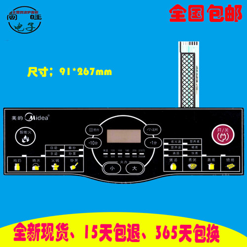 美的电磁炉面板MC-SF298 MC-SF207 MC-SF187薄膜开关按键面贴配件