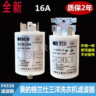 三洋滚筒全自动变频洗衣机电源滤波器 抗干扰抑制器电容 F4338-1C
