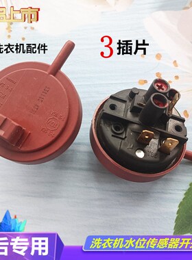 适用格兰仕洗衣机XQG80-Q8312/UG712/Q812V/S水位开关传感器KS-2