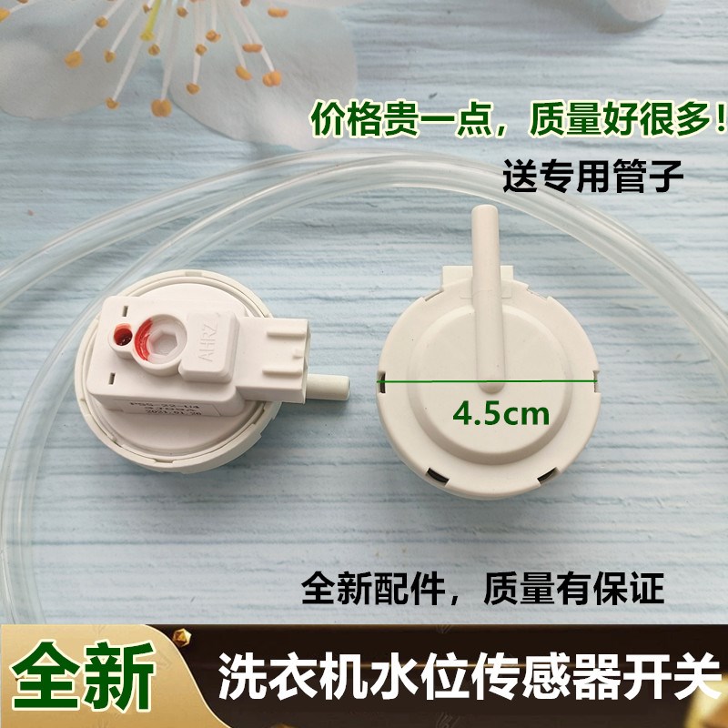 TCL洗衣机XQB55-36SP水位开关PSS-22-T1传感器XQB80-F102P 包邮