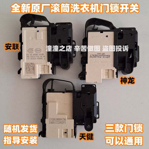 适用COLMO科幕滚筒洗衣机门锁CLGQ10/CLDC12/CLDQ10/CLDC10门开关
