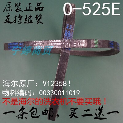 适用海尔洗衣机皮带XQB45-L/20A/918/7288HM/20A神童王系列O-525E