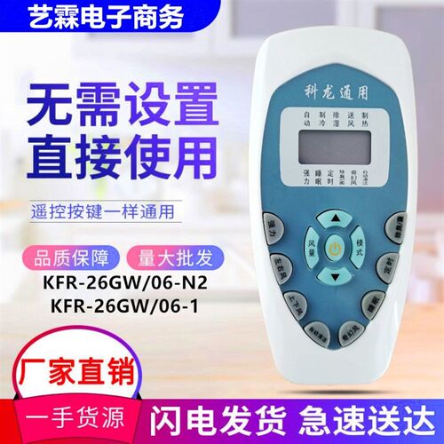 适用KELON科龙空调万能遥控器KFR-26GW/06-N2 26GW/06-1原装芯片