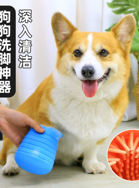 宠物狗狗洗脚杯洗脚神器洗脚器泰迪柯基爪子狗脚清洁洗澡沐浴用品