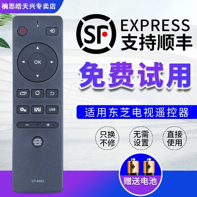 适用于东芝电视机遥控器CT-8062通用CT-8061 32L2600C 43L2600C 4