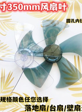 适用TCL TFT35-20BD/CD/AD-5/6/7/8/9扇叶风叶片台扇落地电风扇叶