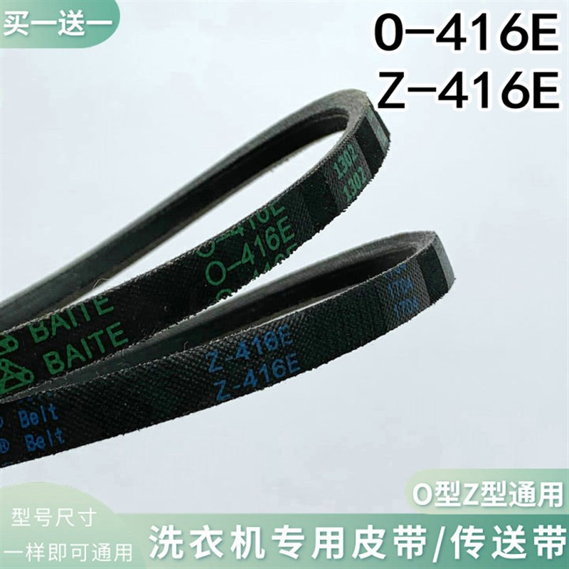 适用小天鹅5kg洗衣机皮带XQB50-280G-180G三角带0-416E传送输送带
