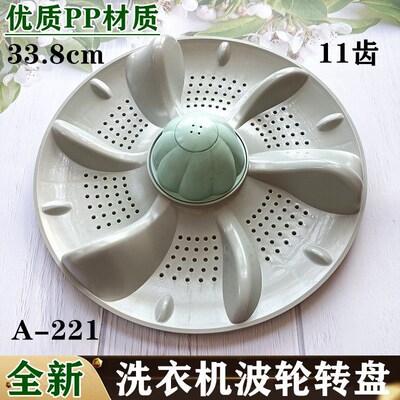 三金御品XQB75-7588 XQB75-7578洗衣机波轮盘转盘底盘33.8cm涡轮