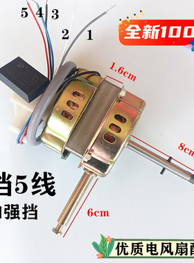 适用奥克斯落地扇FS1605电机长虹CTD16-P12电风扇机头马达4挡5线