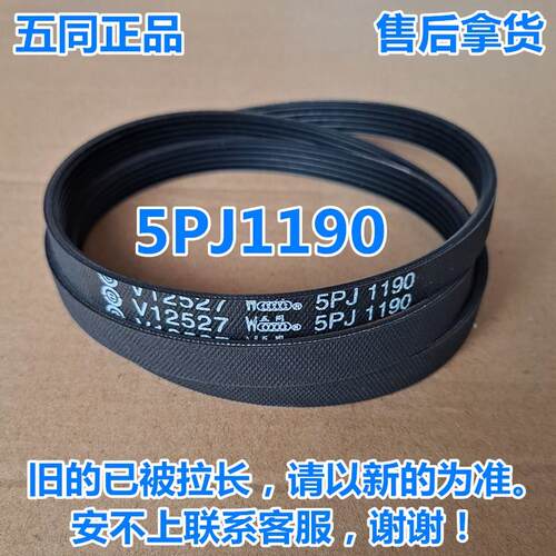 适用海尔洗衣机XQG50-AB1200CTX/AB1100CTX原装皮带多楔带5PJ1190