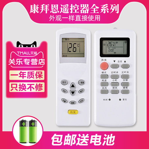 康拜恩遥控器万能通用华宝海信科龙KFR-35GW/DZSC 关乐原装版包邮