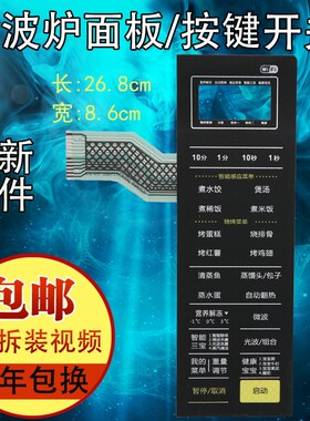 格兰仕微波炉面板G80F23CN3XL-R6K(G2)(G3)按键薄膜开关触摸面贴