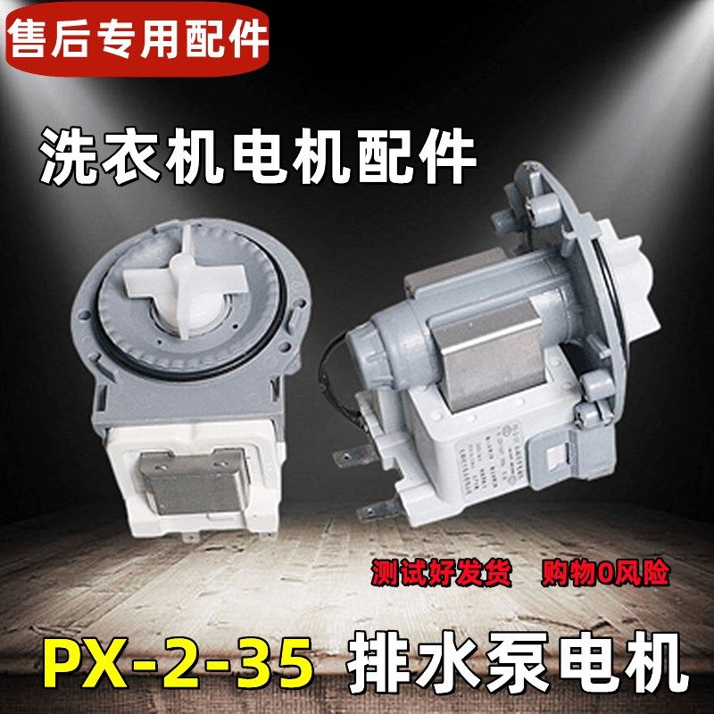 适合创维滚筒洗衣机排水泵F60A/F80A 排水电机 PX-2-35电机