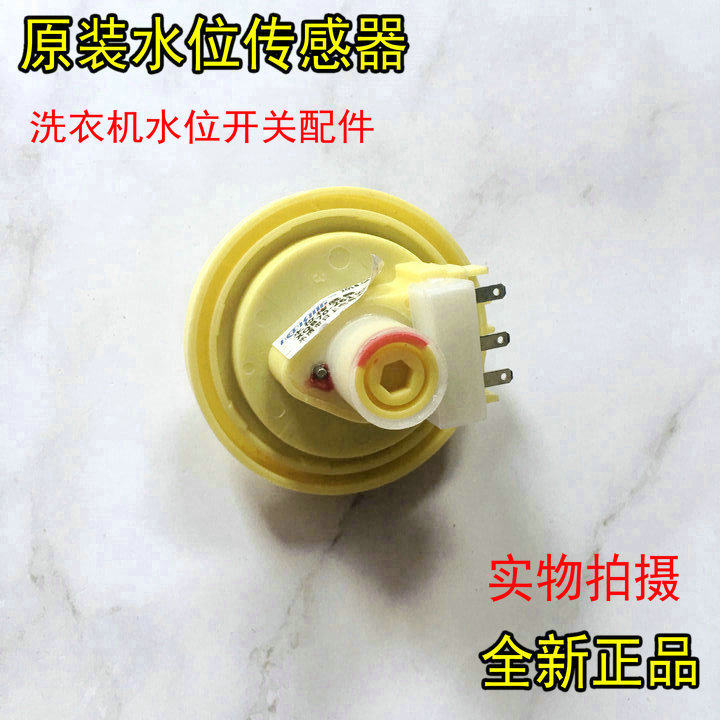 TCL全自动洗衣机XQB60-21SP 电子水位传感器 水位开关洗衣机配件