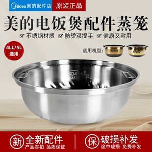 适用于美的电饭煲FZ4086/FZ4091/MB-DHZ4001XM蒸笼304不锈钢