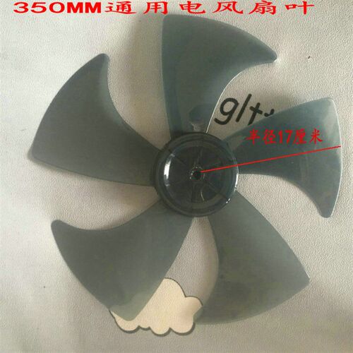 志高落地扇配件FS16扇叶350mm电风扇叶子14寸台扇FS-35转叶风叶片