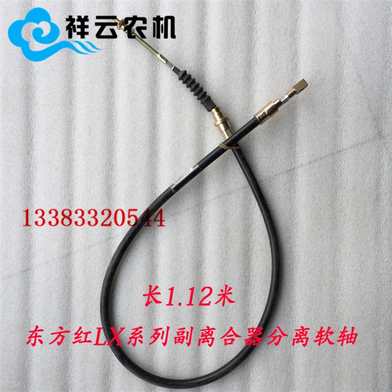 东方红农机配件LX系列副离合器分离软轴手油门拉线拉筋长1.12米