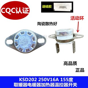 KSD202取暖器电暖器加热器温控器开关 250V16A 155度 过热保护器