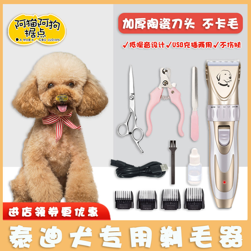 泰迪犬专用狗狗推子剃毛器宠物店电推剪理发器脚毛修毛剃狗毛神器