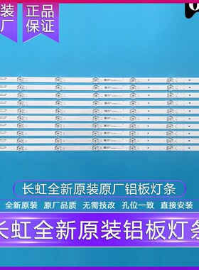 全新原装长虹65D2P/D3P/65A5U/A6U/65F9/65T9/65F8/65T10/Q7S灯条