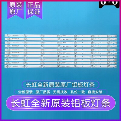 全新原装长虹65D2P/D3P/65A5U/A6U/65F9/65T9/65F8/65T10/Q7S灯条