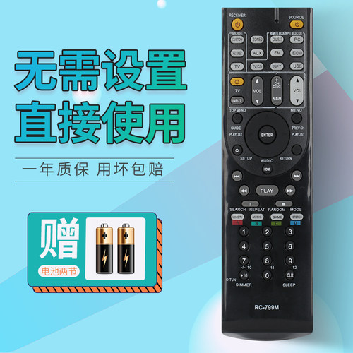 ONKYO安桥功放遥控器RC-799M RC-837M/807M RC-866M/879/771M