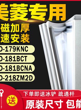 适用于美菱冰箱BCD-181BCNA 181BCT 218ZM2D 179KNC 密封条门封条