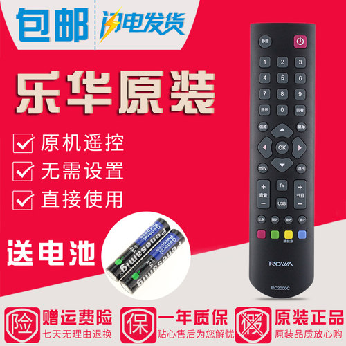 原装ROWA乐华电视遥控器RC2000C 32H100 40H100 LED40C370