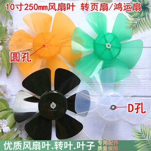 叶片10寸静音扇叶 适用金羚KYT25电风扇扇叶转页扇叶子250mm台式
