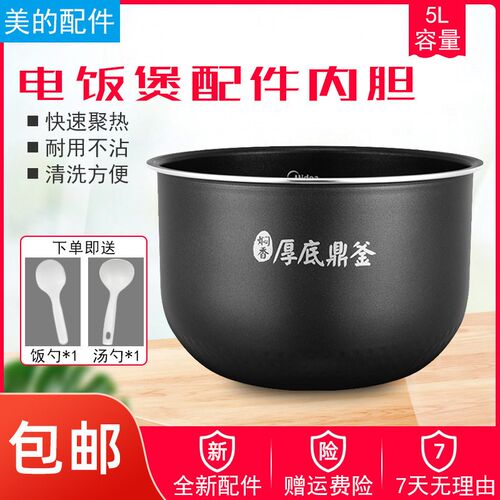 适用美的IH电饭煲内胆5L升厚底鼎釜MB-FS5027/MB-WRS5092不粘内锅