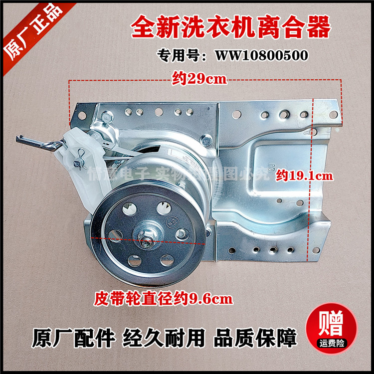 适用于容声洗衣机XQB70-L1328/XQB70-L132N减速离合器WW10800500