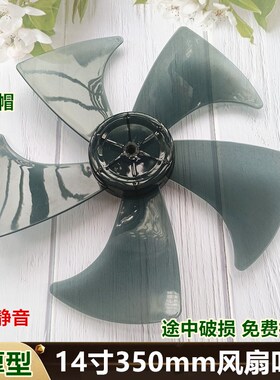 适用亚摩斯落地扇叶子FS01-14A扇叶14寸电风扇叶片350mm风扇转叶