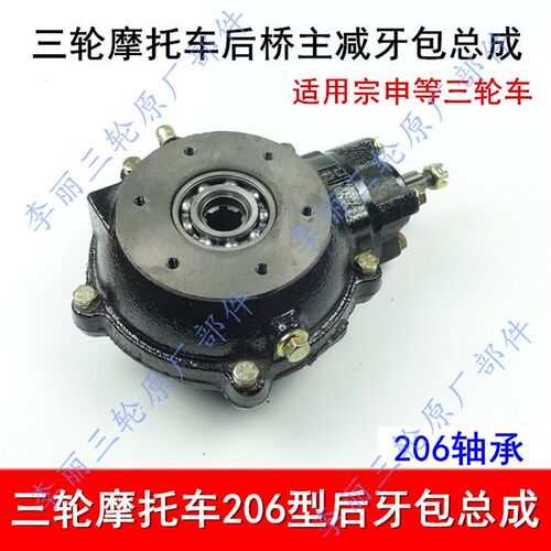宗申三轮车牙包 206型倒档差速器牙包 三轮摩托车 后桥牙包后叉包
