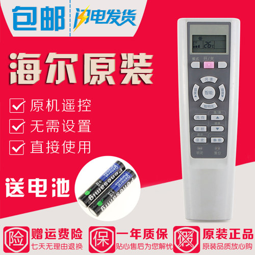 适用海尔空调遥控器KFR-26 35GW/01FAQ23 KFR-26 35GW/01FXQ23