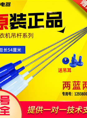 适用MB70-Q1026G-V2011H美的小天鹅洗衣机减振弹簧平衡杆吊杆吊簧