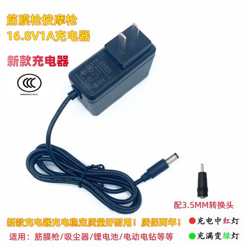 JSL筋膜枪充电器16.8V1A肌肉按摩器颈膜枪肌膜枪肌肉放松器按摩枪