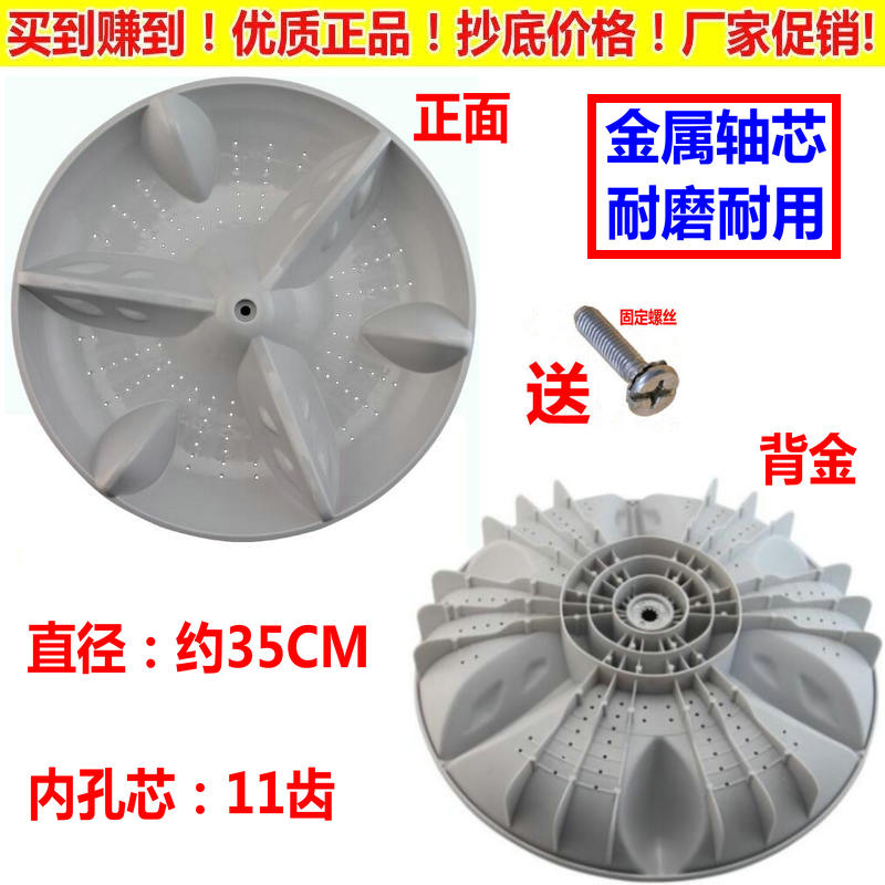 适用浪木洗衣机波轮XQB72-217 水叶 转盘 35CM 11齿 洗衣机配件