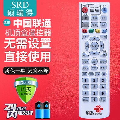 中国联通 上海贝尔S-010W-A/AV2T/AV2S/AV2B网络电视机顶盒遥控器