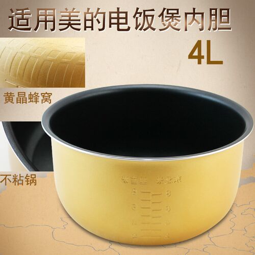 美的电饭煲4L/升不粘锅内胆JD4099/TM111内锅高度11.8cm 电煲内胆