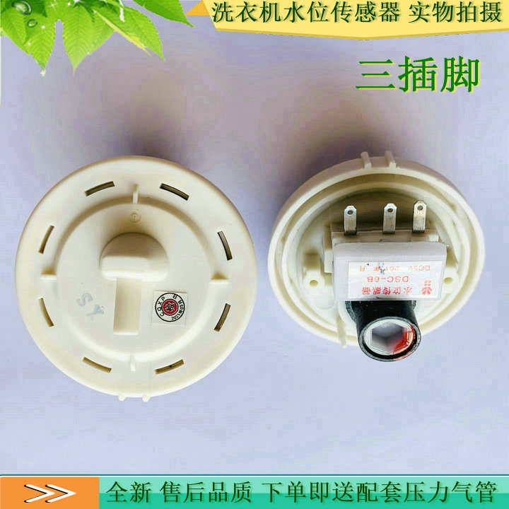 适用LG洗衣机水位传感器T75FS32PDE/T70MS33PWE开关6501EA1001C