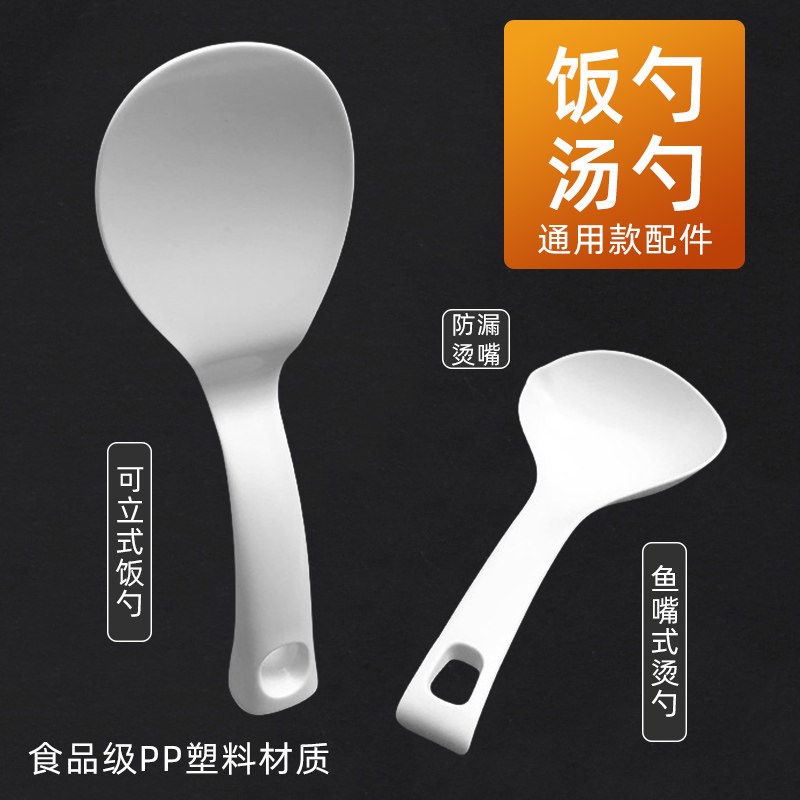 适用于美的可立式电饭煲电压力锅食品级PP不粘可立饭勺盛饭勺子