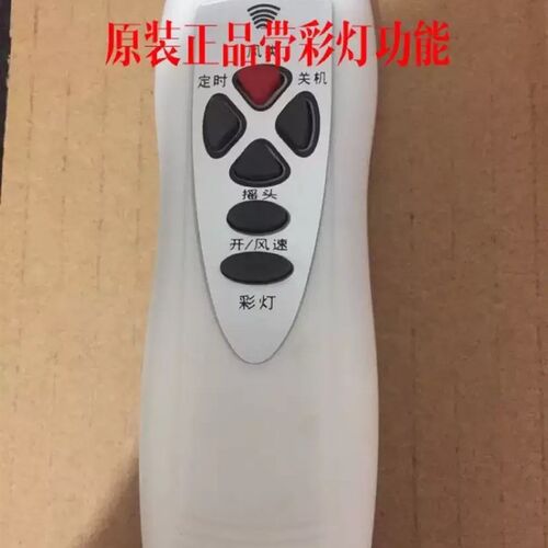 电风扇遥控器适用i于艾美特SW164R壁扇电风扇遥控器 配机件遥控机