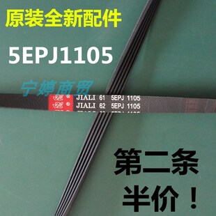 适用荣事达RG-F7520BXS滚筒洗衣机皮带多楔传动带配件5EPJ1105
