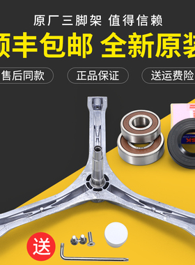 适用小天鹅洗衣机配件TG53-X8028 8028HZ X8009E三脚架三角架轴承