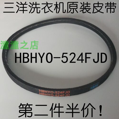 适用惠而浦三洋WT8455IMOS全自动洗衣机三角皮带HBHYO-524FJD