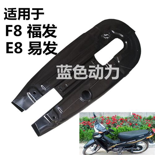适用雅马哈弯梁摩托车配件JYM110-A福发F8链盒 灵雅 易发E8链轮罩