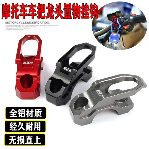 适用大阳ADV150改装头盔勾力帆KPV150摩托车车把龙头置物挂钩配件